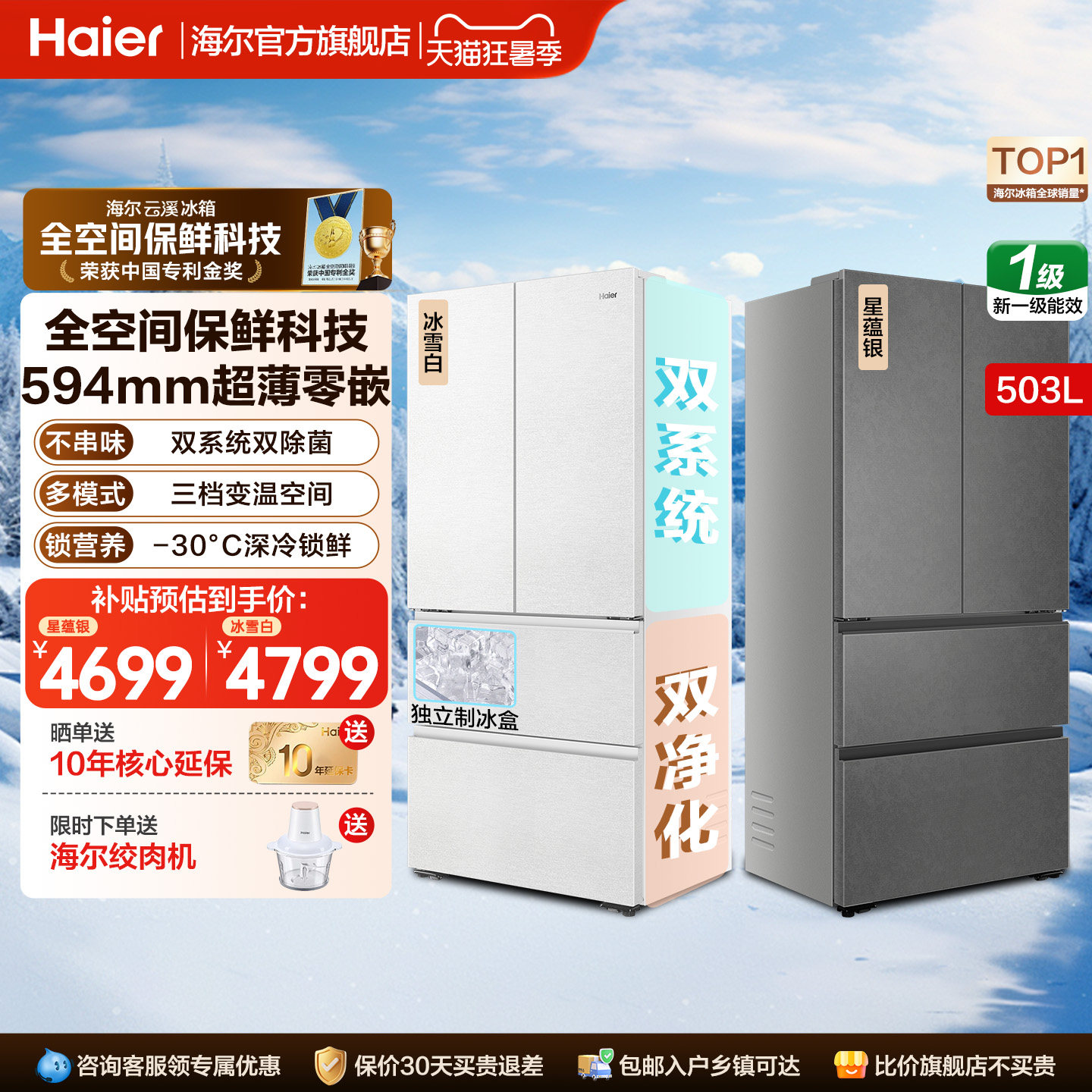 海尔云溪双系统503L法式多门电冰箱家用大容量超薄零嵌入官方正品