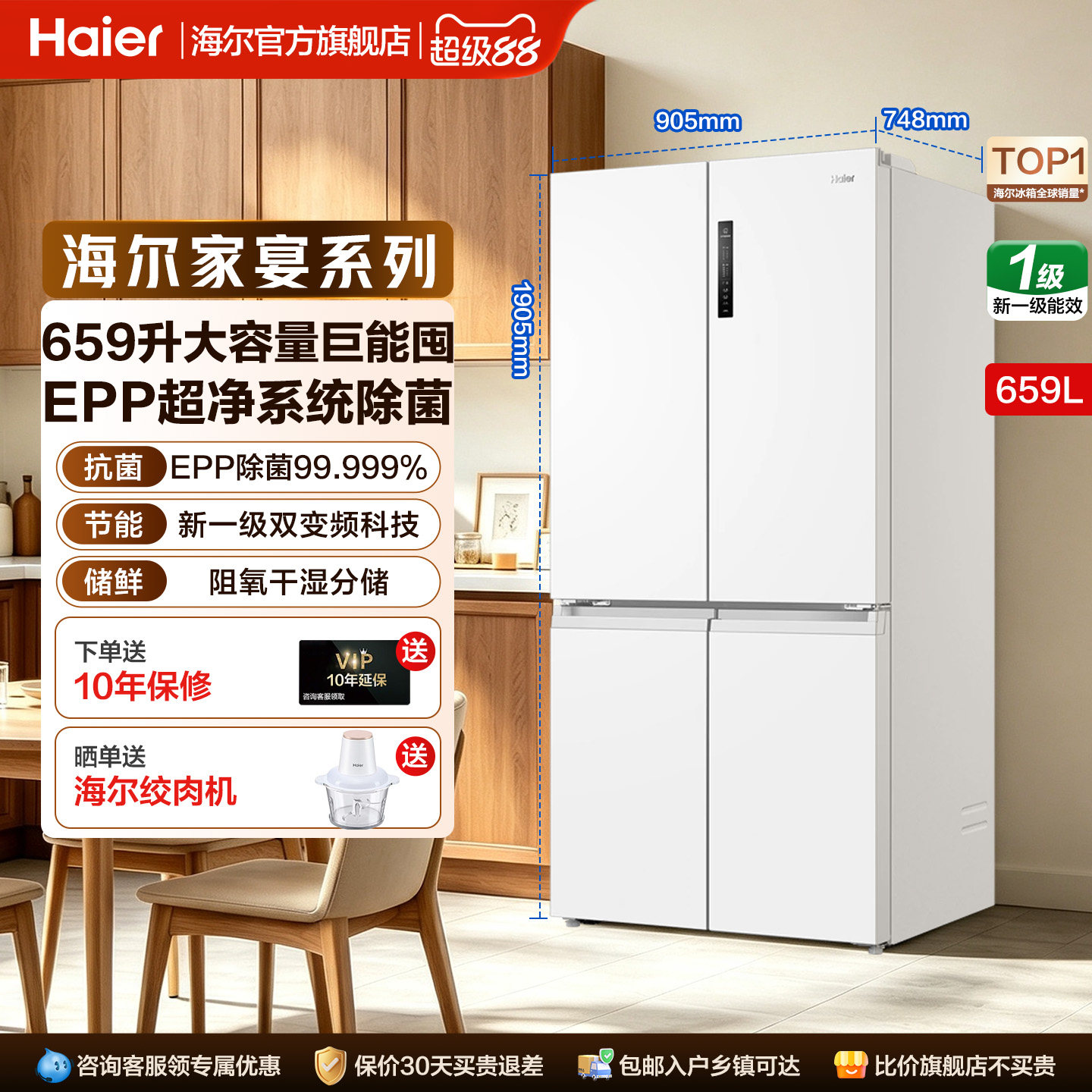 海尔659L十字对开四门冰箱家用大容量一级能效风冷无霜官方旗舰店