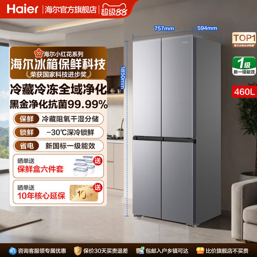 海尔460L十字四门家用冰箱超薄