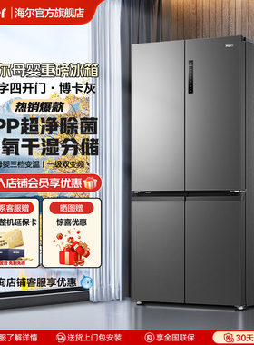 海尔659L十字对开四门冰箱家用大容量一级能效风冷无霜官方旗舰店