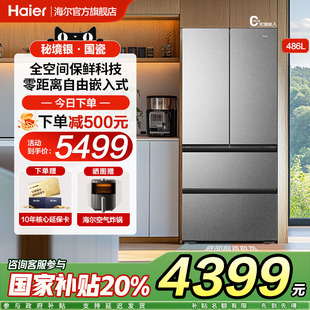 冰箱法式 海尔486升零嵌入式 四门多门家用底部散热一级官方旗舰店