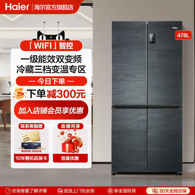 海尔478L十字对开门四门冰箱一级能效家用四门大容量无霜旗舰店