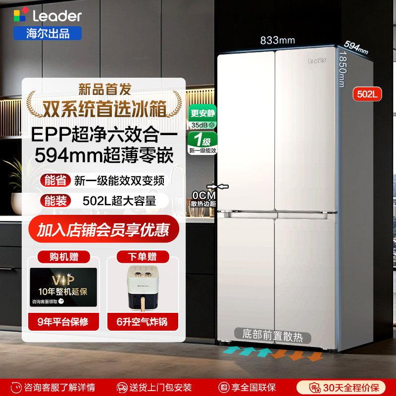 海尔统帅502L零嵌入式冰箱超薄家用十字对开四门双系统风冷无霜