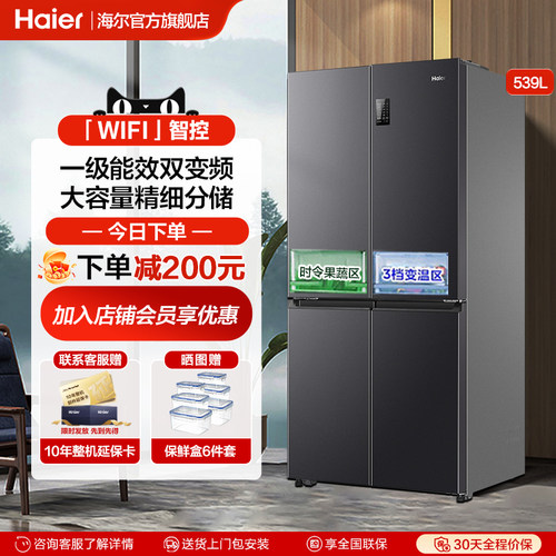 海尔539L冰箱十字双对开四门大容量家用一级能效风冷无霜旗舰店