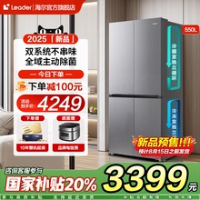 海尔统帅双系统循环550升十字对开双四门家用大容量一级无霜冰箱