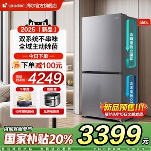 海尔统帅双系统循环550升十字对开双四门家用大容量一级无霜冰箱