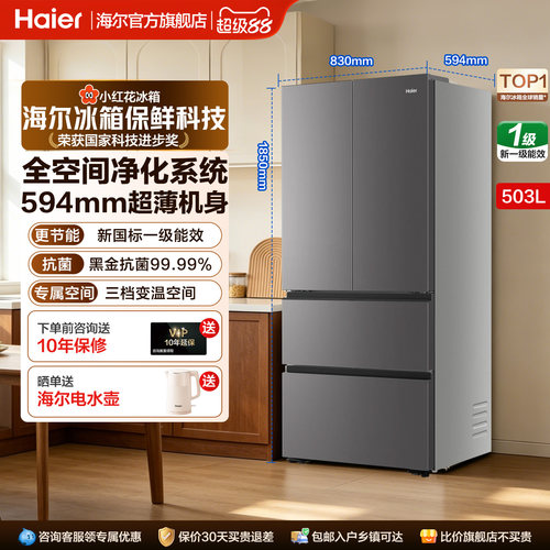 海尔503L法式多门冰箱家用大容量