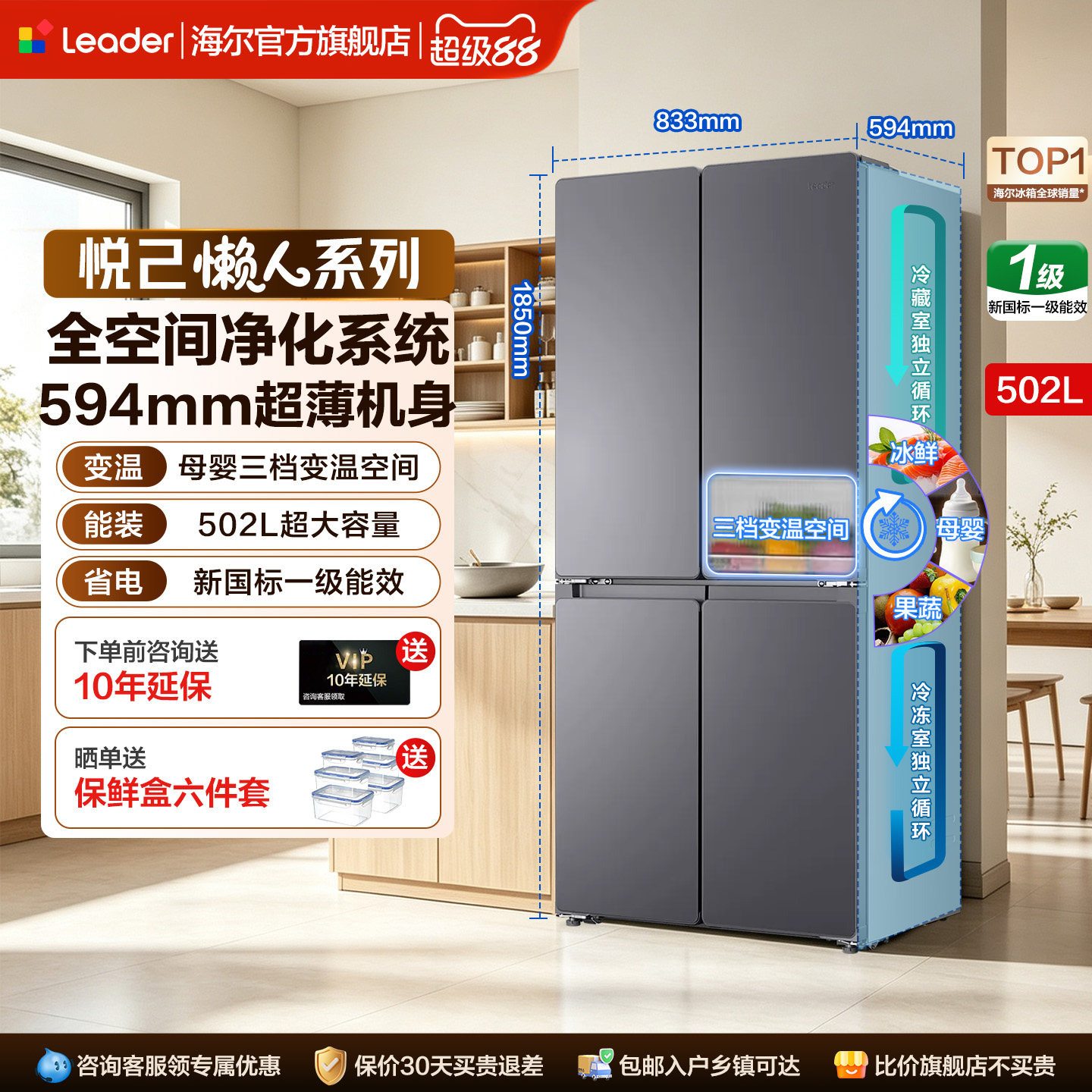 海尔出品统帅502L十字门四门冰箱超薄家用大容量风冷无霜一级能效
