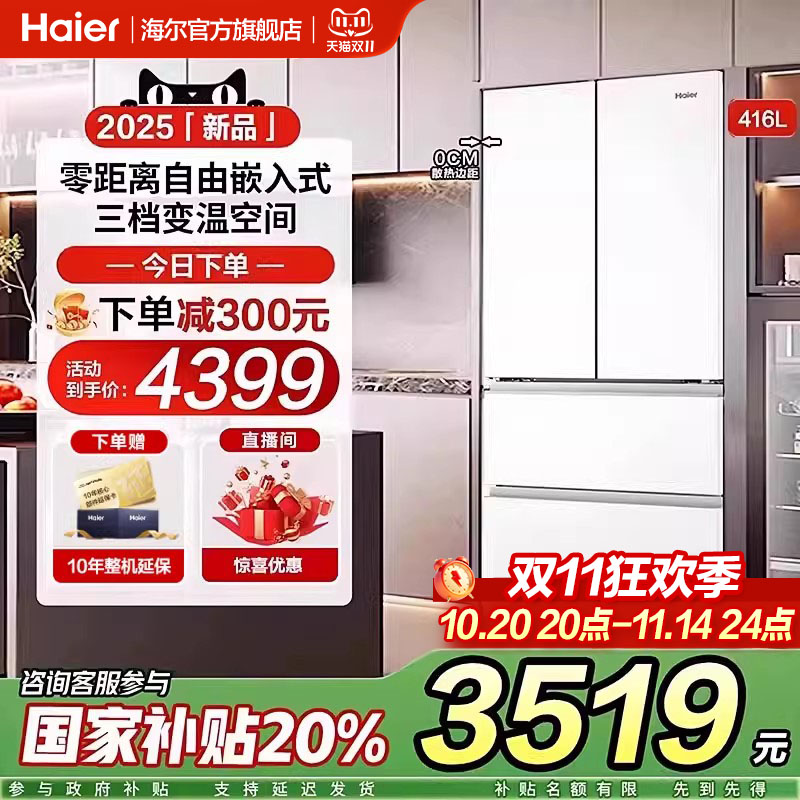 海尔小红花416L冰箱法式多门四门超薄零嵌入式家用一级无霜旗舰店