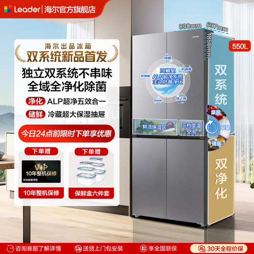 海尔出品550L双系统冰箱大容量
