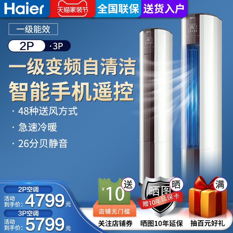 海尔立式空调家用大落地式2匹3P立体客厅圆柱冷暖节能特价EDS
