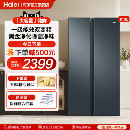 海尔616L冰箱家用双对开门大容量两门风冷无霜一级能效官方旗舰店