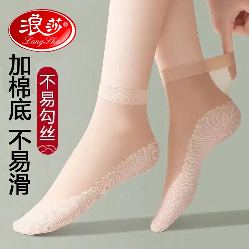 浪莎丝袜女夏季薄款短袜耐磨防勾夏天黑色加厚棉底丝袜女短筒袜子