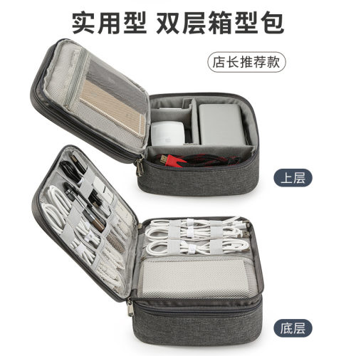 数据线收纳包移动电源盒子充电线旅行便携数码配件整理袋双层