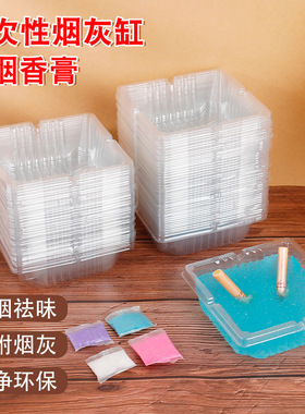 一次性烟灰缸家用客厅防飞灰办公室清洁灭烟沙时尚懒人除烟味烟缸