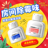 美顿邦去霉味神器房间去潮湿除霉味衣柜橱柜地下室家用室内除霉菌