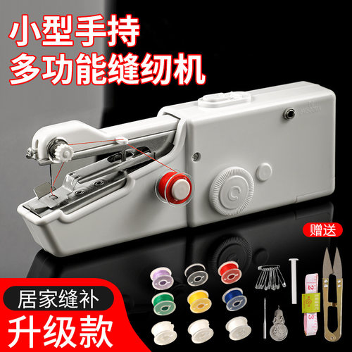 手持缝纫机家用小型手动锁边缝衣服神器电动迷你针线便携自动微型