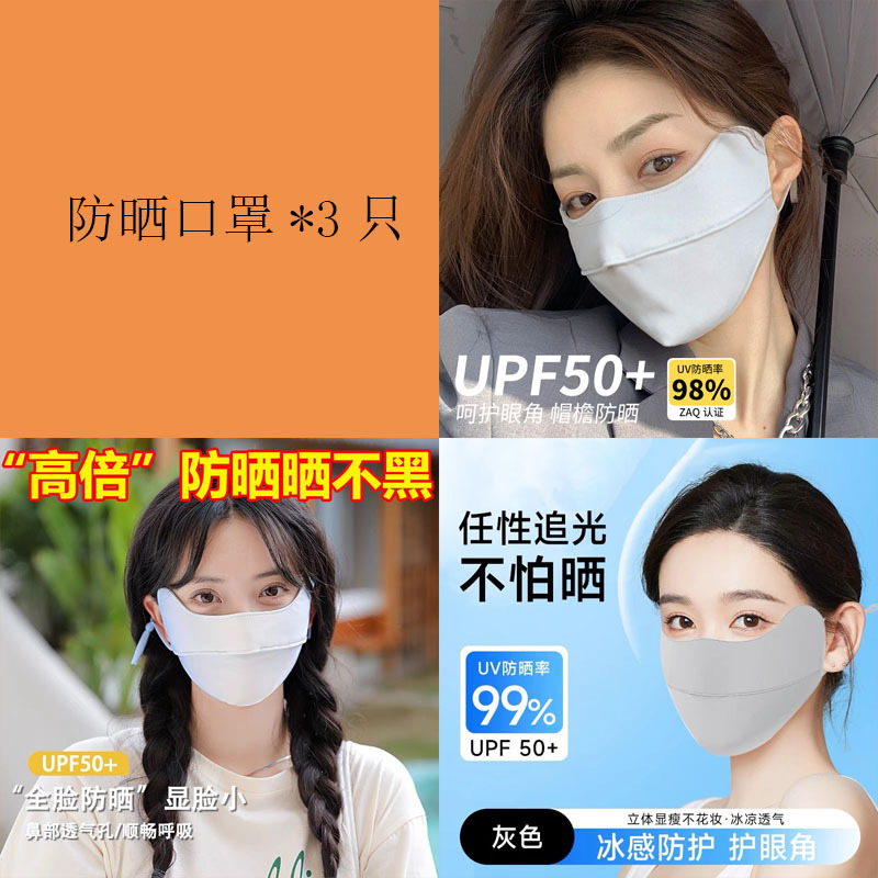 防晒口罩*3只