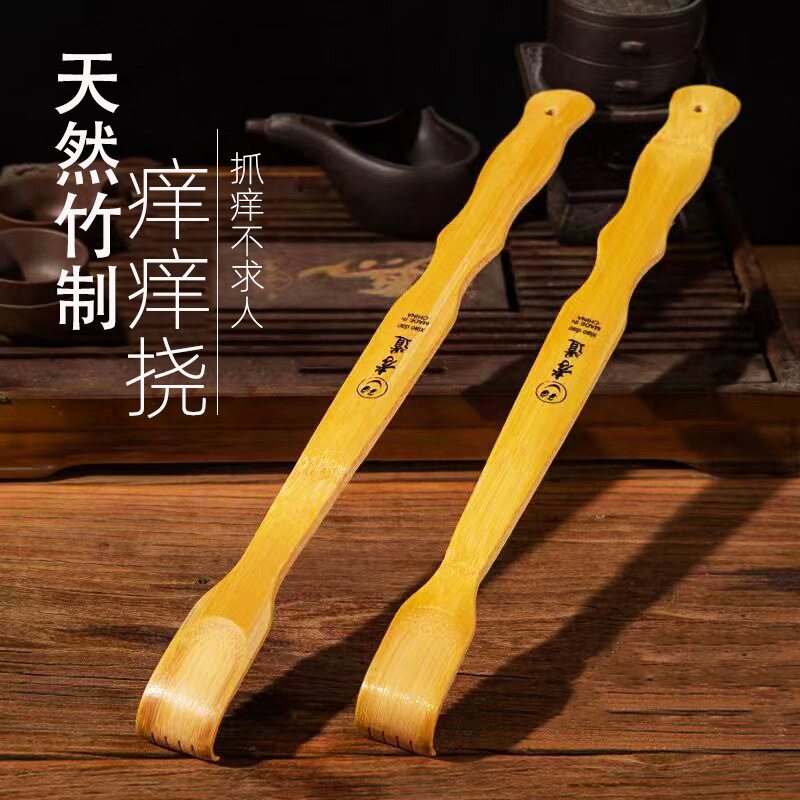 孝道痒痒挠天然竹制品挠痒不求人老头乐加长款背部挠痒神器抓痒耙