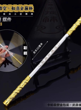 如意金箍棒摆件定海神针齐天大圣手里法器转笔用