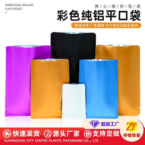 工厂直销彩色铝箔袋面膜试用装包装袋化妆品小样分装diy盲袋空袋