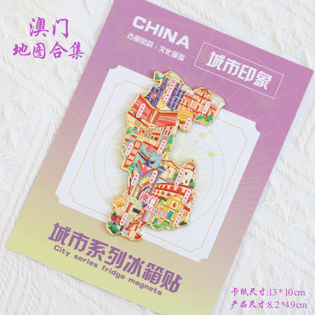 （有版权）澳门文创金属冰箱贴永利皇宫大三巴玫瑰圣母堂旅游纪念