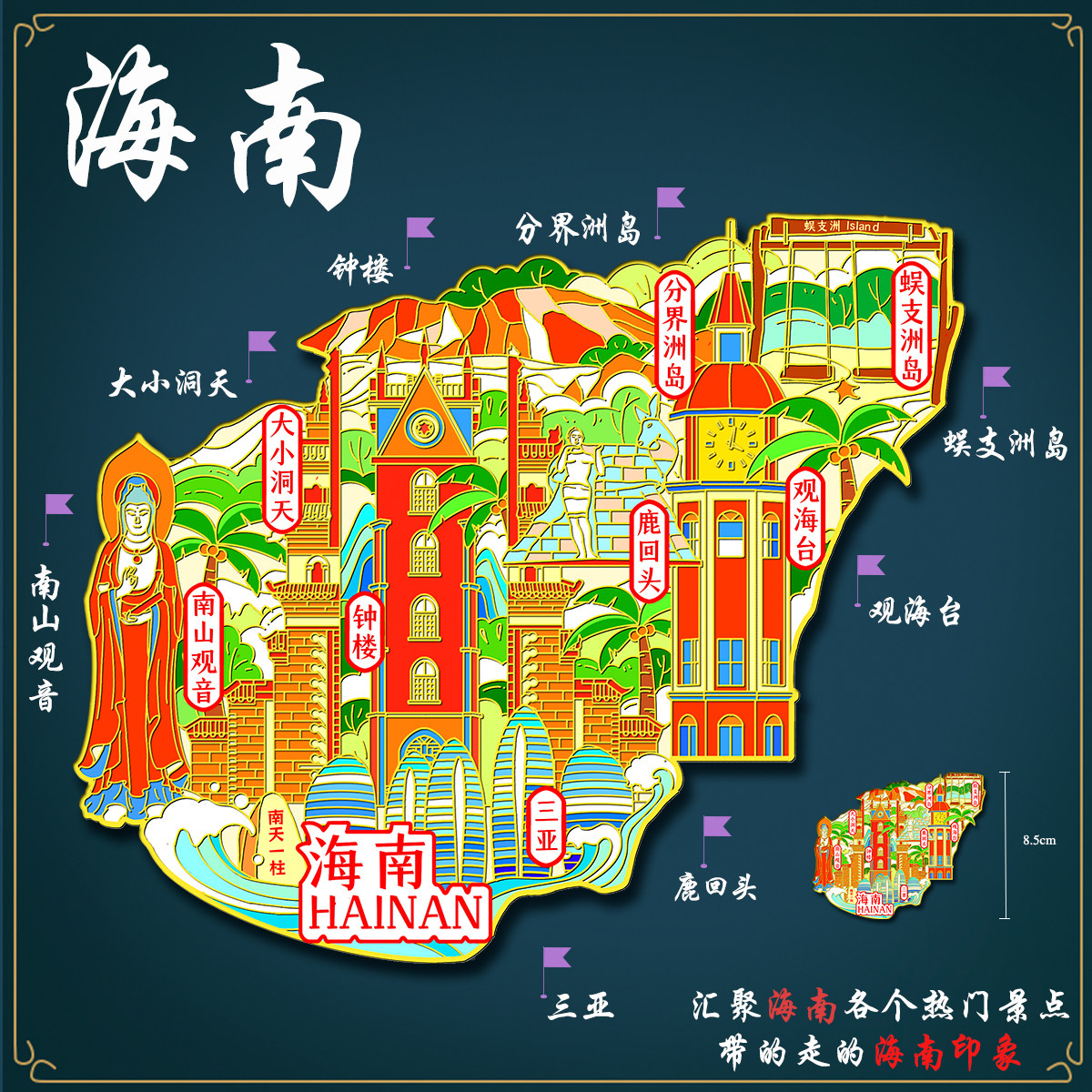 （有版权）海南地图冰箱贴三亚蜈支洲岛分界洲岛金属文创旅游纪念