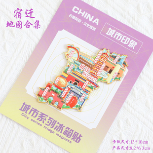 （有版权）江苏宿迁文创金属冰箱贴洪泽湖湿地项王故里骆马湖纪念