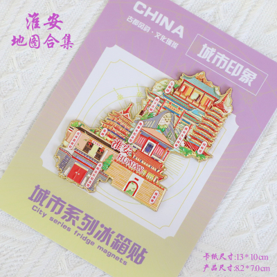 （有版权）江苏淮安文创金属冰箱贴吴承恩故居河下古镇旅游纪念品