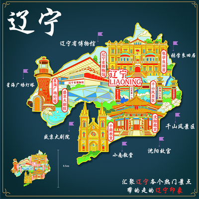 （有版权）辽宁地图冰箱贴沈阳故宫张学良旧居千山金属文创纪念品