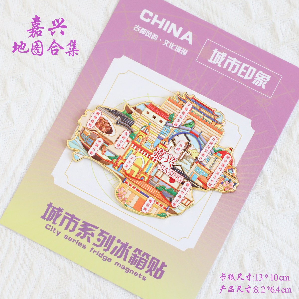 （有版权）浙江嘉兴文创金属冰箱贴乌镇红船梅花洲西塘古镇纪念品