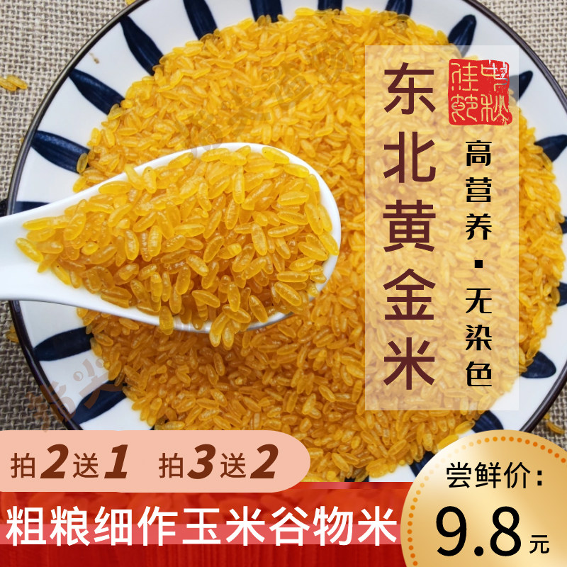 黄金米新米东北特产黄色正宗特色粗粮绿竹香米大米形状杂粮玉米