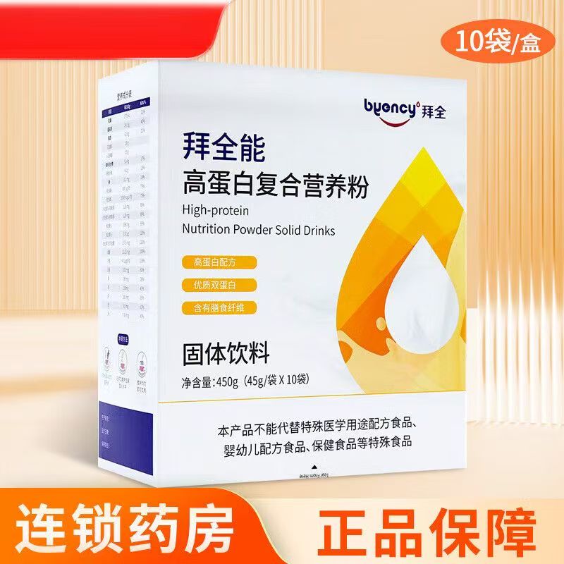 高蛋白复合营养粉固体饮料蛋白粉