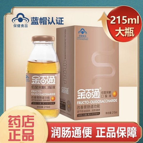 金百通原装正品低聚果糖口服液益生元膳食纤维改善胃肠215ml/盒