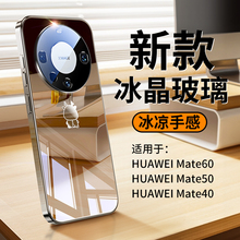 适用华为Mate60pro手机壳新款mate60超薄镜面玻璃mate40pro全包防摔硅胶套mt50简约高级感网红女30潮男por外