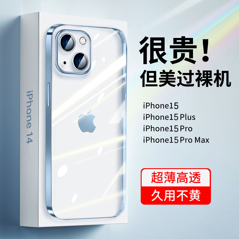 适用iphone15手机壳新款苹果14Promax透明硅胶13全包镜头保护套12自带镜头膜11防摔高级感xr简约男女15pm情侣-封面