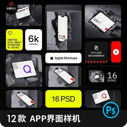 高级感ipad笔记本平板电脑UI手机APP界面展示贴图样机psd设计素材