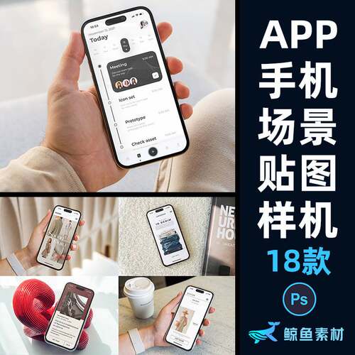 手机简约场景屏幕贴图样机UI页面APP作品包装展示PS设计素材模板