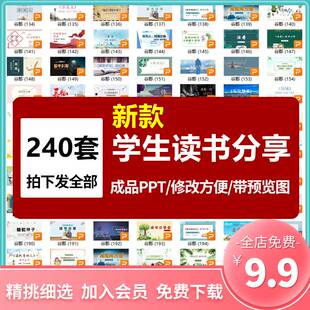 学生读书分享ppt成品课件文献阅读笔记读后感模板课外读书报告