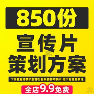 公司企业专题宣传片短视频分镜头脚本拍摄策划方案剧本解说词文案