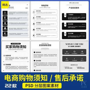 電商購物通知買家須知必讀溫馨提示售后服務(wù)關(guān)于發(fā)貨模板PSD素材