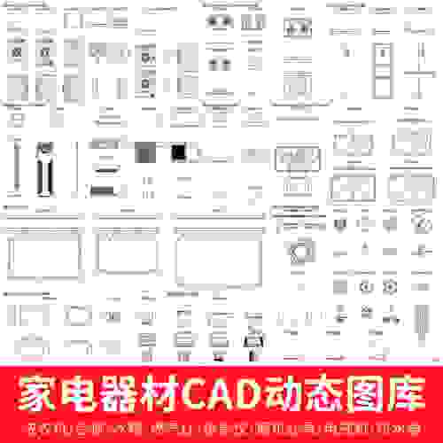 2026年新款电器家电家俱家装CAD动态图库设计方案平面图素材模块