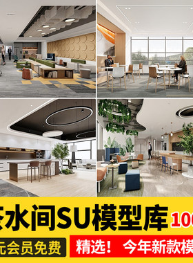 茶水间SU模型办公水吧接待休息区休闲区域卡座沙发公司办公室空间