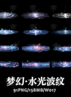 可商用梦幻水光彩色蓝色半透明水波纹原创PNG免抠图饭圈美工素材