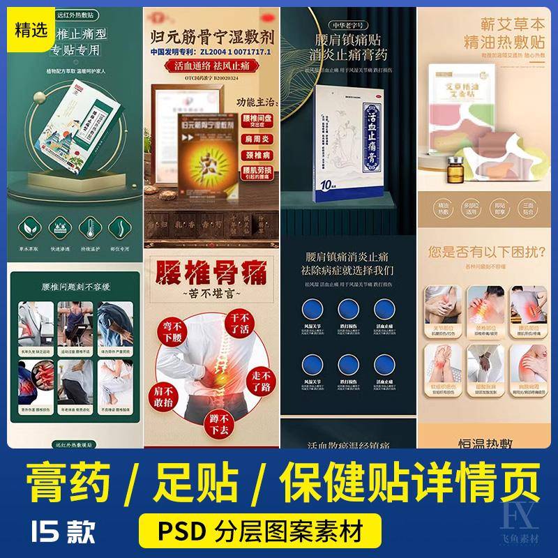 电商老虎膏药筋骨贴跌打损伤艾草止痛贴详情页模板PSD设计素材