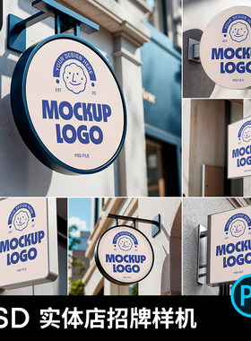 实体店门头招牌店招LOGO标识灯箱效果展示贴图样机PSD设计素材PS