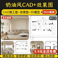 奶油风装修设计效果图室内3d模型cr模型现代极简侘寂CAD施工图纸