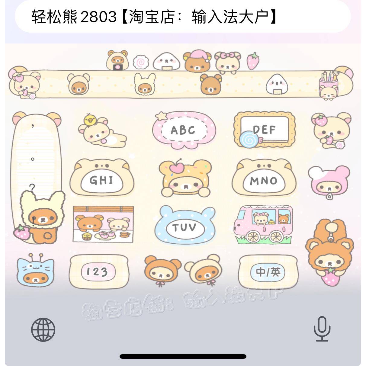 轻松熊/ios苹果安卓百度输入法皮肤动效键盘美化白肚皮智能双色