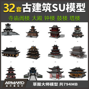 中式古建筑SU模型 寺庙阁楼大熊宝殿鼓楼钟楼塔楼草图大师模型图