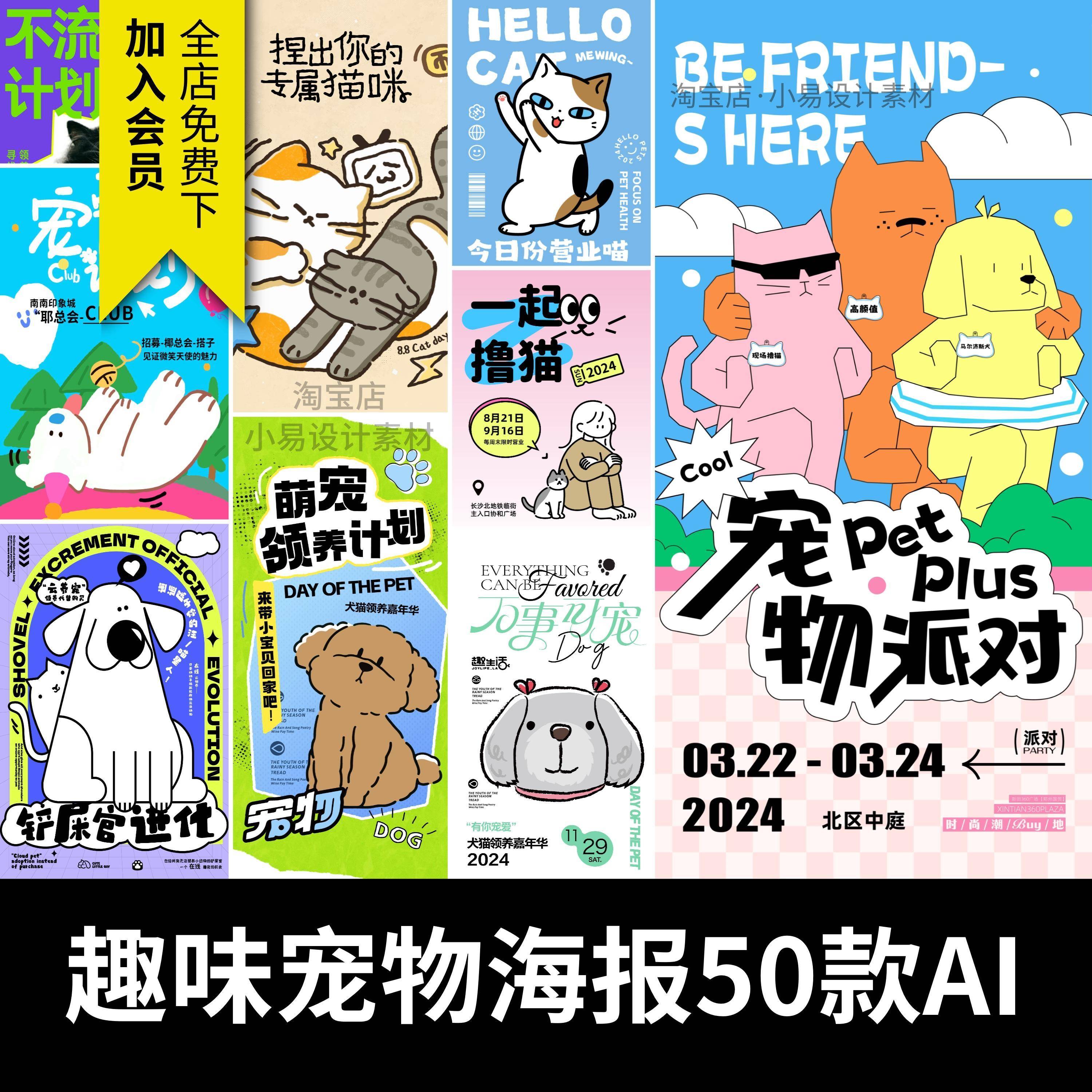 可爱趣味卡通宠物猫狗插画宠物店活动促销海报模版ai矢量设计素材